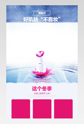 唯美风少女补水自然SPA蒸脸仪详情页