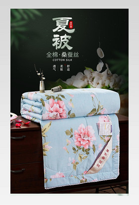 中国风小清新夏凉空调被详情页细节描述