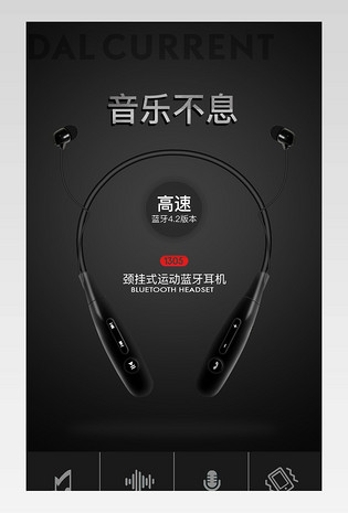 无线蓝牙耳机颈挂黑色背景简约时尚最新