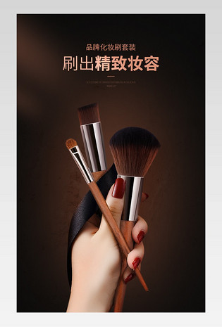 高端化妆刷套装美妆用品化妆工具详情页