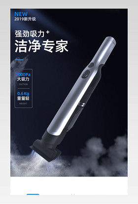京东时尚简约炫酷黑色低调奢华家用电器日用百货吸尘器随手吸详情页