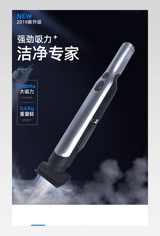 京东时尚简约炫酷黑色低调奢华家用电器日用百货吸尘器随手吸详情页
