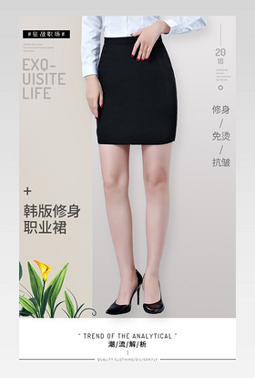 日常通用女装职业装半身裙详情页