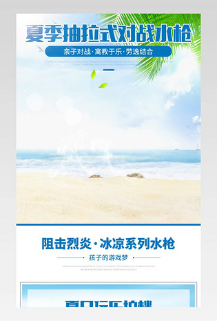夏季户外运动对战抽拉式水枪详情页