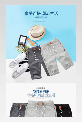 清凉夏季七分裤详情页男短裤详情页九分裤简约潮流风
