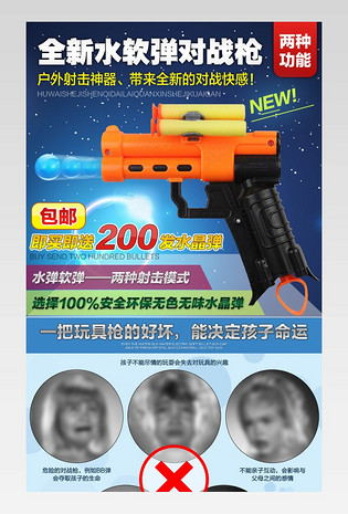 母婴玩具户外运动射击水弹枪详情页