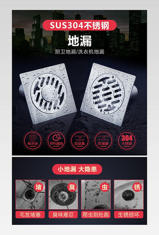 卫浴五金304不锈钢地漏手机详情页