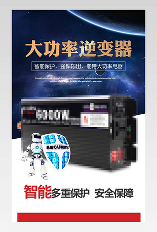 大功率逆变器详情页时尚酷炫日常通用汽车用品