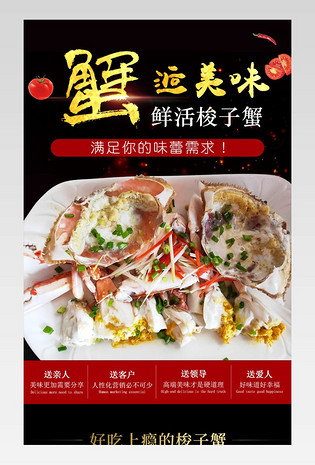 高大上黑色背景舟山梭子蟹阳澄湖大闸蟹食品生鲜海鲜螃蟹时尚黑底详情页