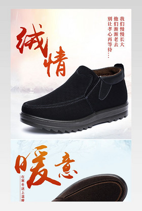 详情页 老北京布鞋 中国风 男鞋 男士棉鞋 秋冬棉鞋 详情页描述 中老年 休闲鞋 爸爸鞋
