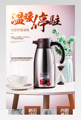 简约范大容量家用保温壶详情页产品描述页