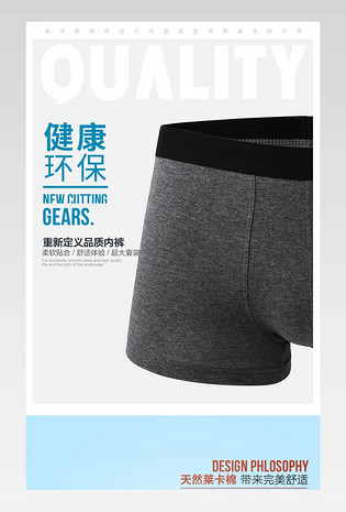简约时尚大气男士内裤详情页设计