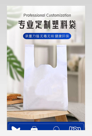 简约风定制塑料袋密封袋包装袋详情页