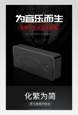 便携无线蓝牙音响迷你音响黑色详情背景