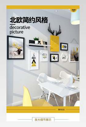 简约北欧风格照片墙无框画装饰画详情页