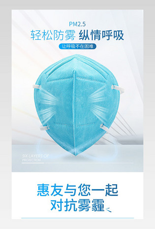 简约大气无纺布防雾霾口罩详情页
