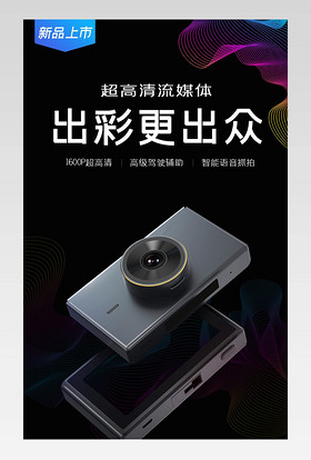 大气黑色简约科技时尚创意汽车用品车载行车记录仪详情页