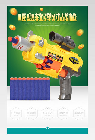 母婴玩具户外运动软弹枪对战枪详情页