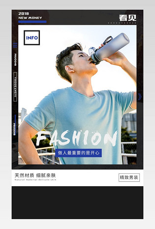 排版简约运动大气夏季男装通用详情页