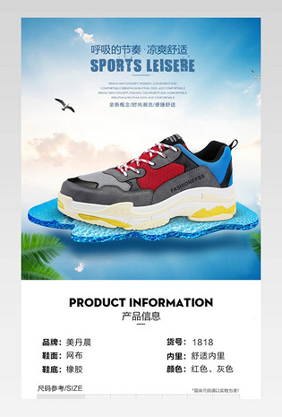 百搭休闲男鞋板鞋详情页描述分层