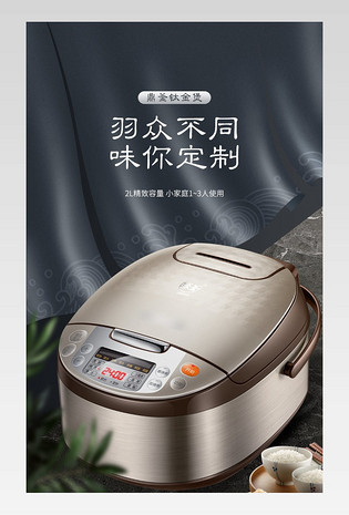 电煮锅详情页设计模板_电煮锅详情页图片大全_免费下载-90设计网