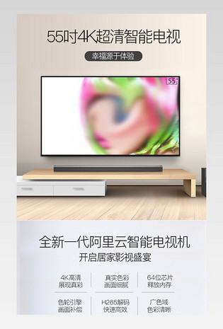 数码家电led液晶电视机详情页显示器详情页
