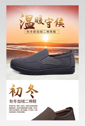 男士棉鞋老北京布鞋详情页秋冬男鞋描述