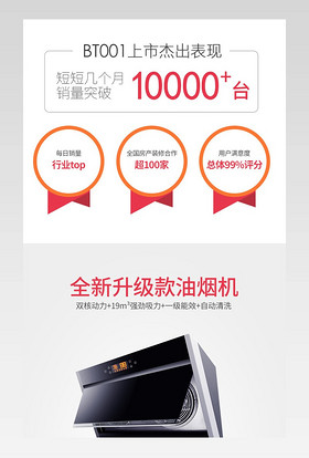 小家电生活电器厨房大电油烟机详情页