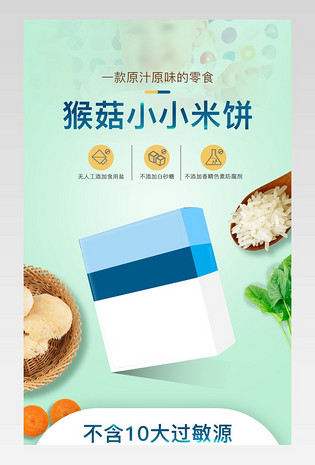 母婴婴儿米饼雪饼儿童婴儿零食食品通用详情页