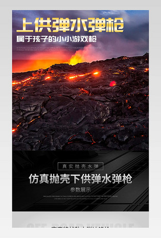 户外运动射击打靶水弹枪详情页