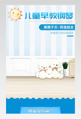 母婴玩具卡通趣味电子琴详情页