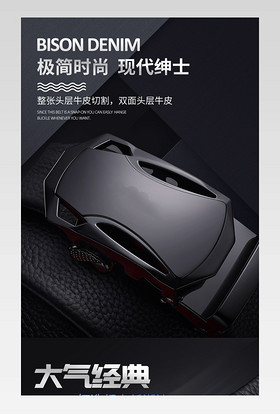 时尚欧美大气服饰配件真皮皮带详情页