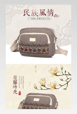民族箱包中国风单肩包双肩包女包产品详情页