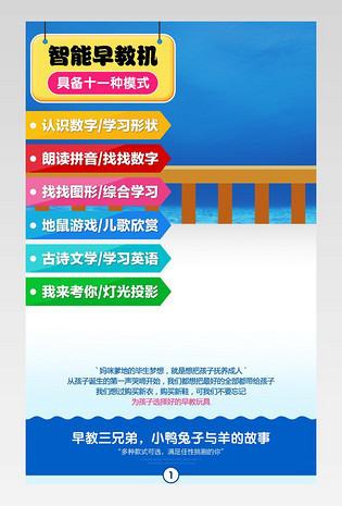 母婴玩具早教益智故事机详情页