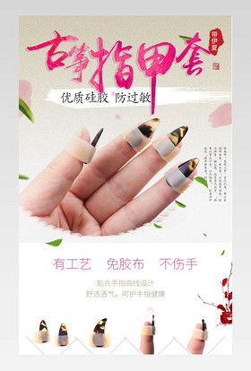 中国风简约大气奢华古筝指甲专业凹槽 儿童古筝成人指甲包邮 送古筝胶布指甲8只盒装 商品宝贝详情描述页