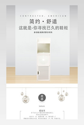 小清新简约家具建材鞋柜通用详情页