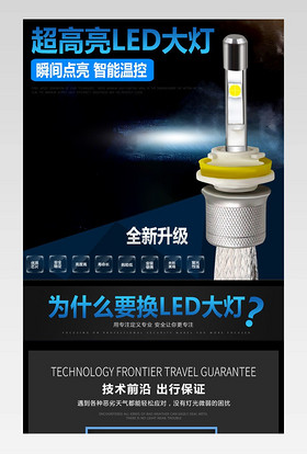 银色简约汽车白色led大灯详情页源文件