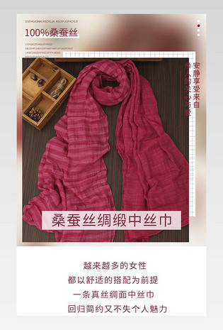 时尚简约中国风桑蚕丝绸缎中丝巾详情页