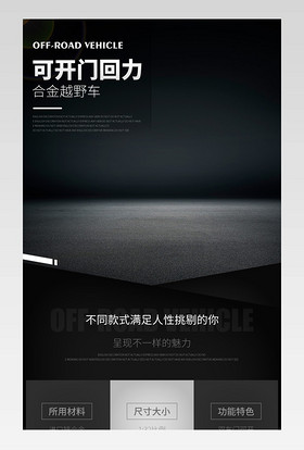 母婴玩具合金汽车模型详情页