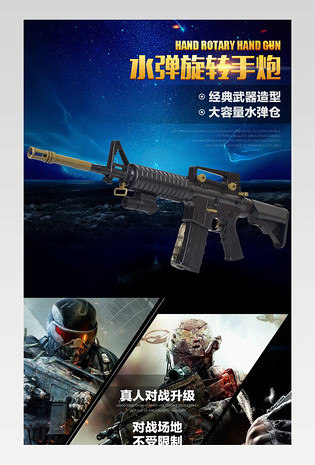 母婴玩具户外射击打靶瞄准水弹枪详情页