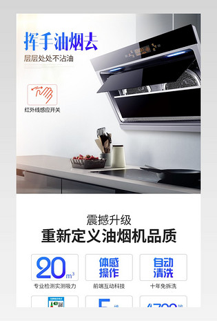 小家电生活电器厨房大家电油烟机详情页