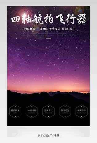 遥控四轴特技飞行器飞机详情页
