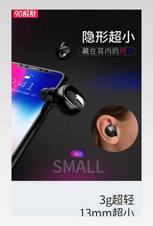  简约科技风耳机详情蓝牙耳机详情