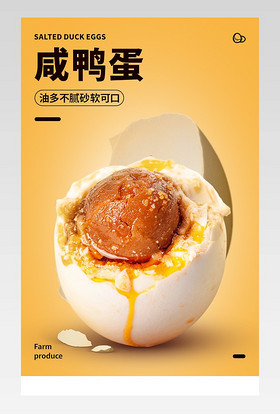 电商通用正宗农家土特产咸鸭蛋产品详情页