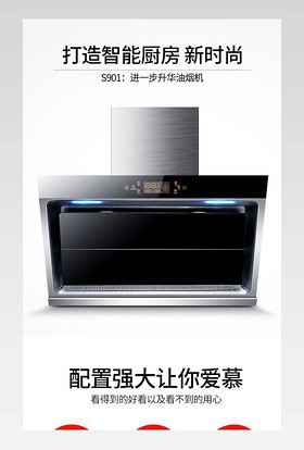 家用电器简约风日常通用大家电油烟机燃气灶产品详情页