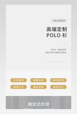 时尚简约商务风男装polo衫t恤详情页