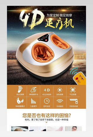 电商详情页足疗机电器素材产品描述页通用