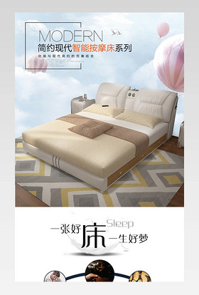 淘宝天猫精选奢华多功能按摩床详情页PSD模板
