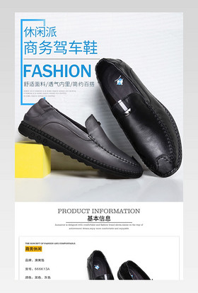 休闲商务驾车鞋一脚蹬男鞋详情页描述 
