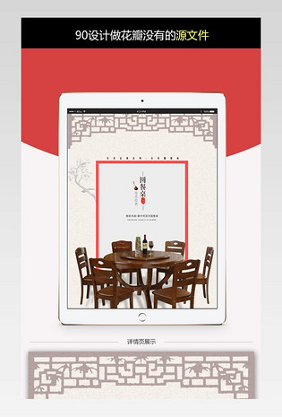 现代中式淘宝家具圆桌详情页PSD分层稿